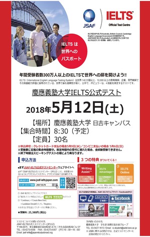 慶應義塾大学20180512IELTS実施ポスター.jpg