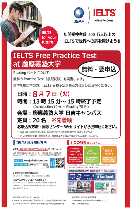 20180807慶應義塾大学 IELTS Free Practice Testポスター.png