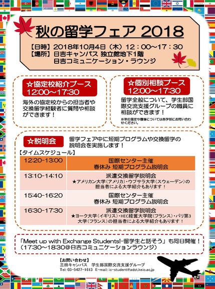 ★ポスター20181004留学フェア.jpg