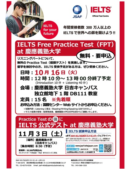 慶應義塾大学20181016Free Practice Testポスター.jpg