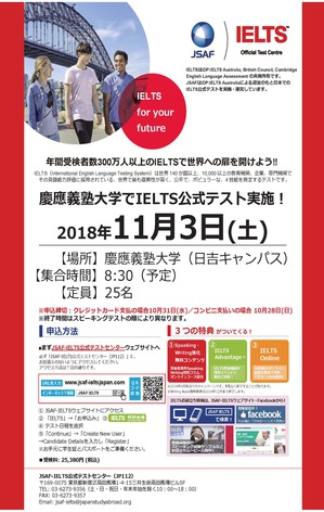 慶應義塾大学20181020IELTS実施ポスター.jpg