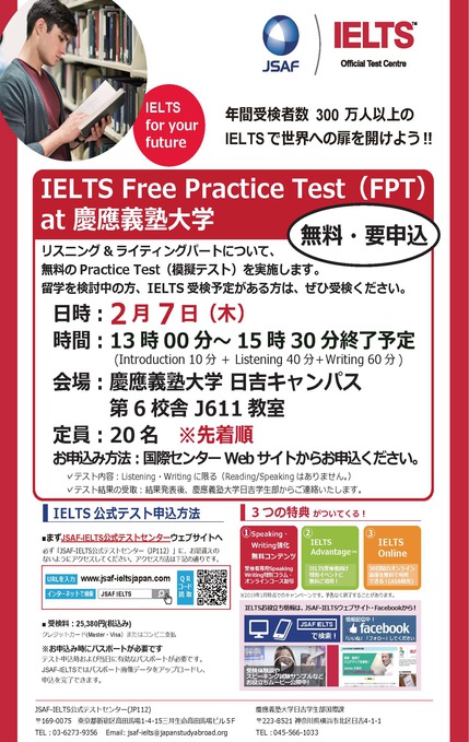 慶應義塾大学190207 Practiceテスト＆公式テスト実施案内.jpgのサムネイル画像