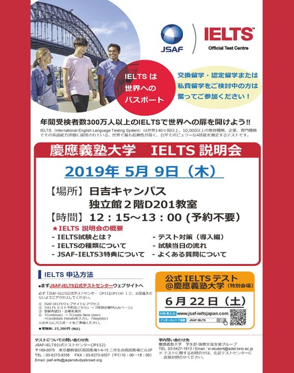 慶應義塾大学 IELTS説明会ポスター＠20190509.ai.jpg