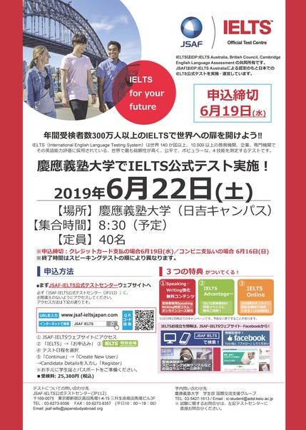 慶應義塾大学20190622IELTS実施ポスタ-.ai.jpg