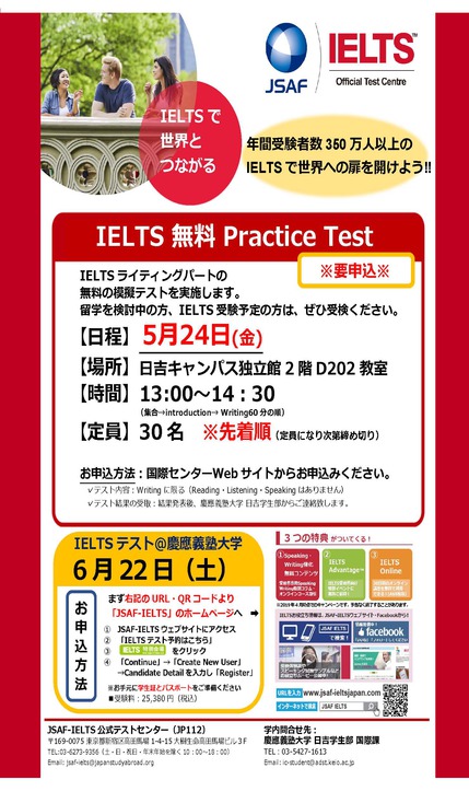 IELTS無料Practice Testポスター_慶應義塾大学（5月24日）.jpg