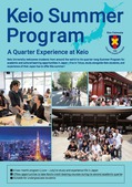 KeioSummerProgram_omote.jpg