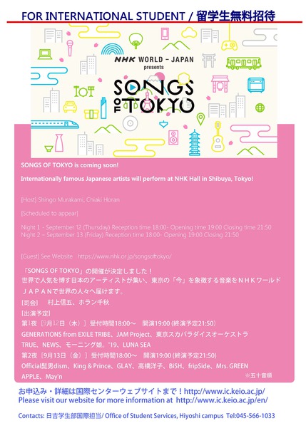 SONGS OF TOKYOポスター.jpg