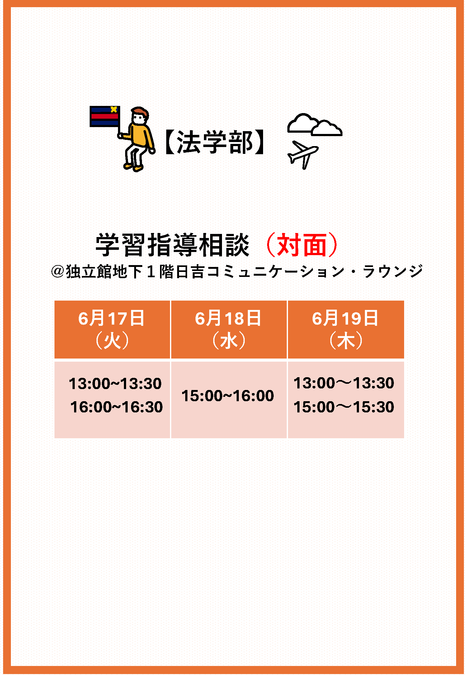 法学部