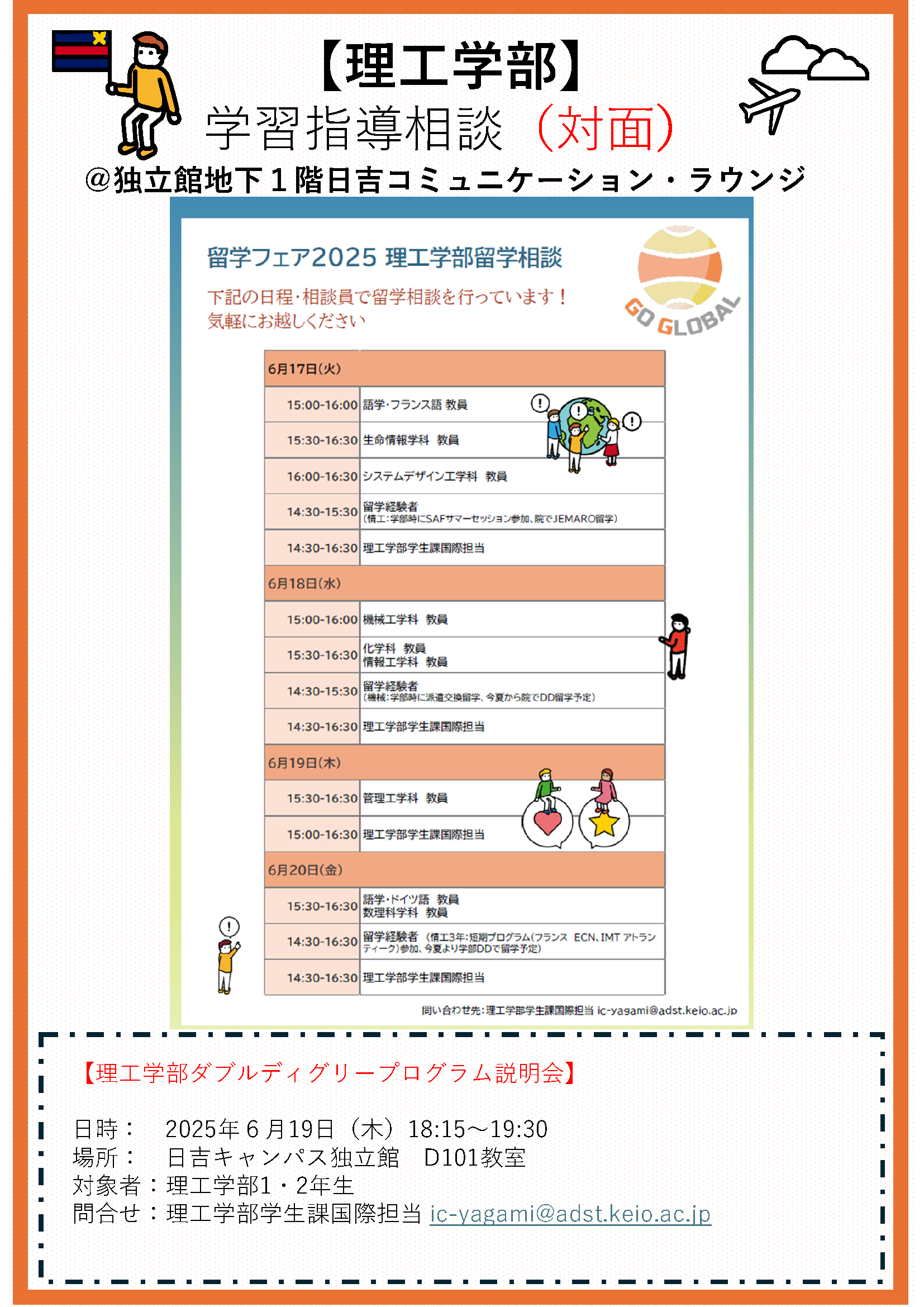 理工学部