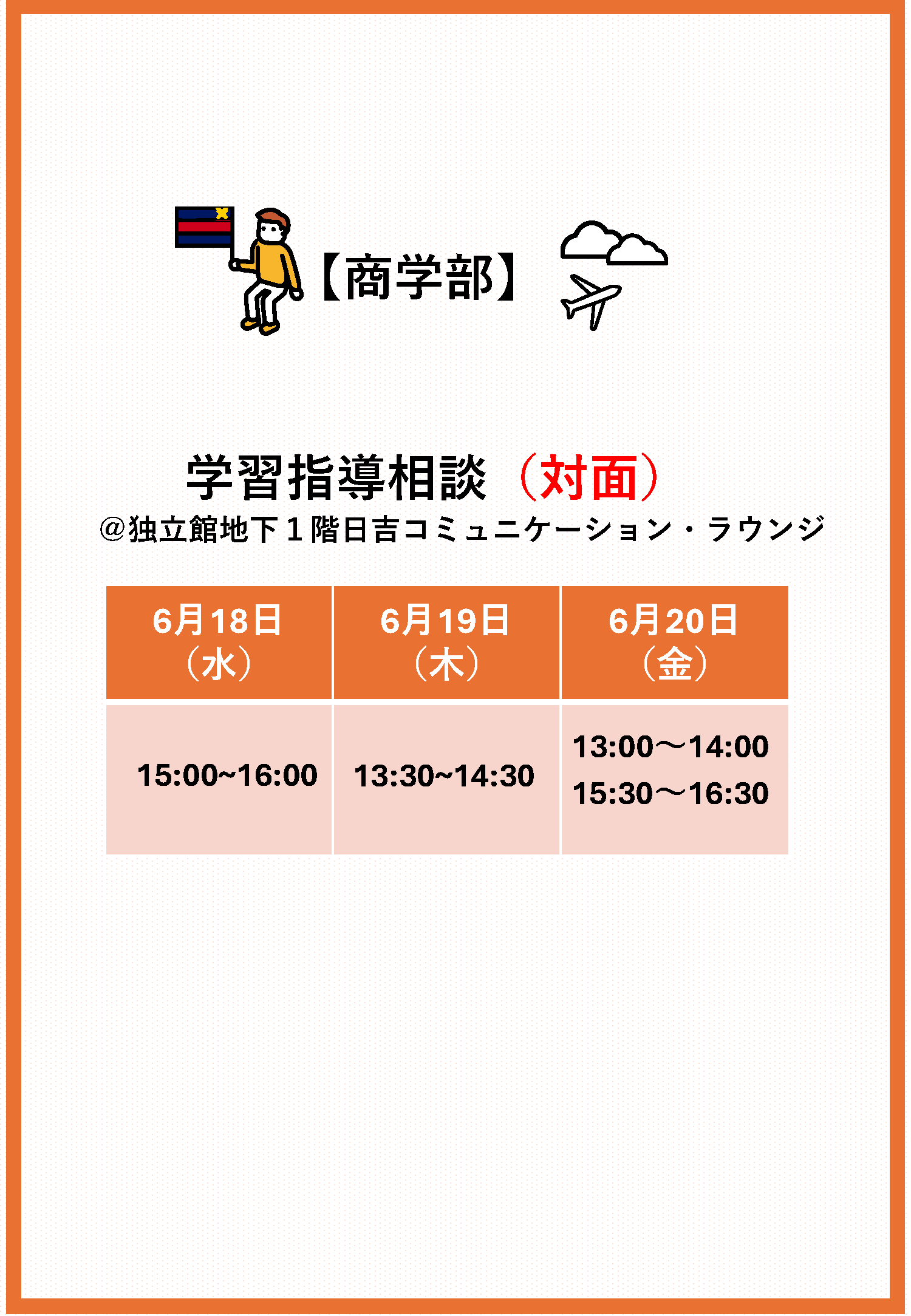 商学部