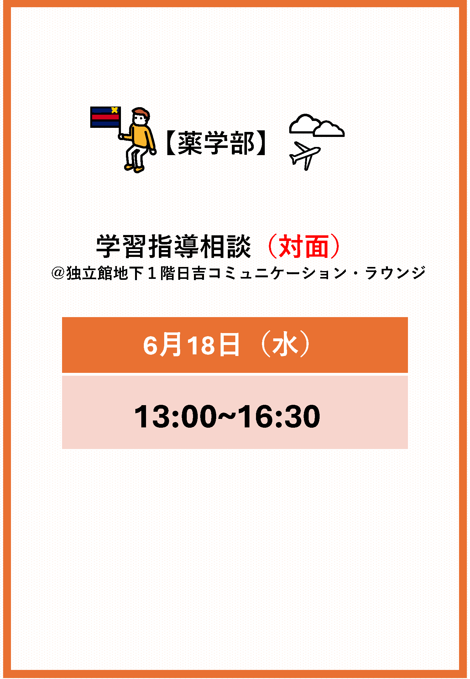 薬学部
