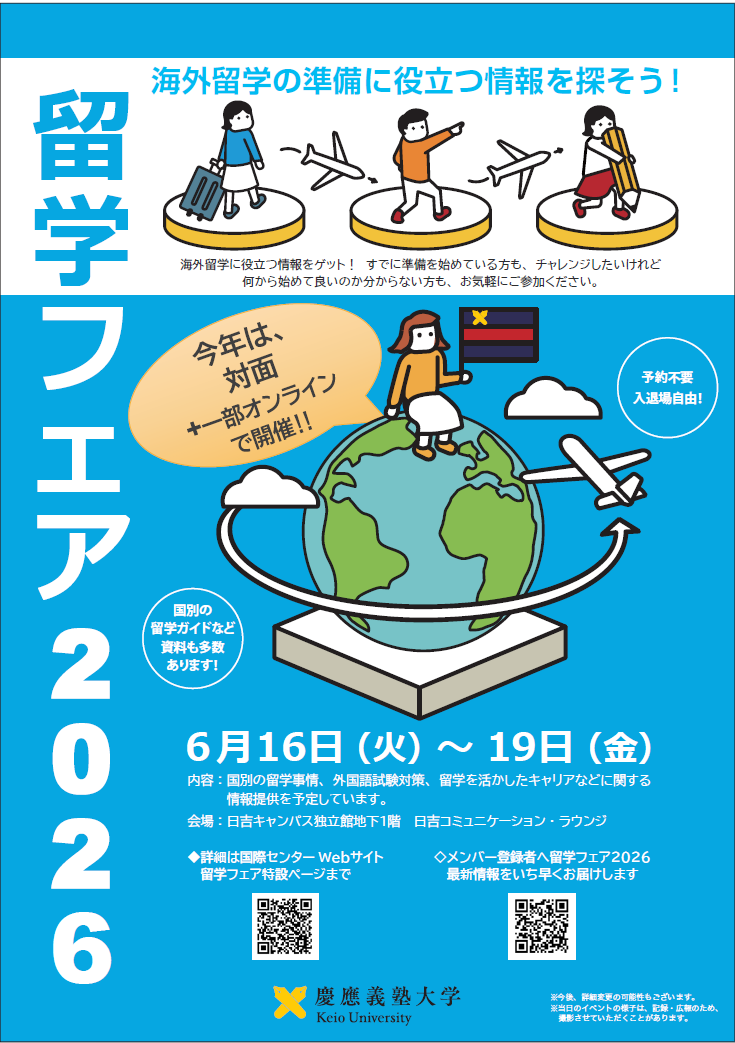 留学フェアポスター 表