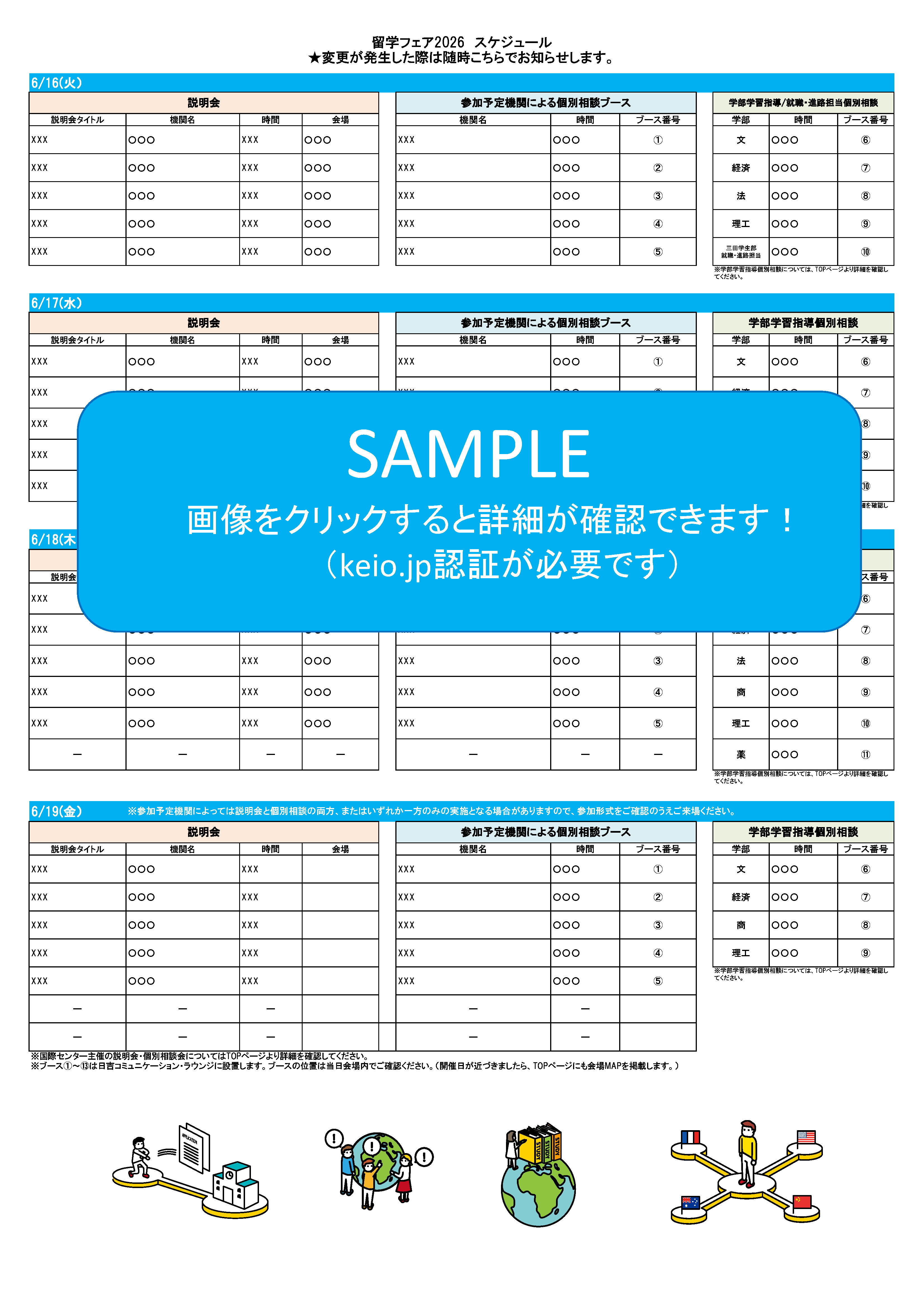 説明会・個別相談ブース スケジュールPDFサムネイル