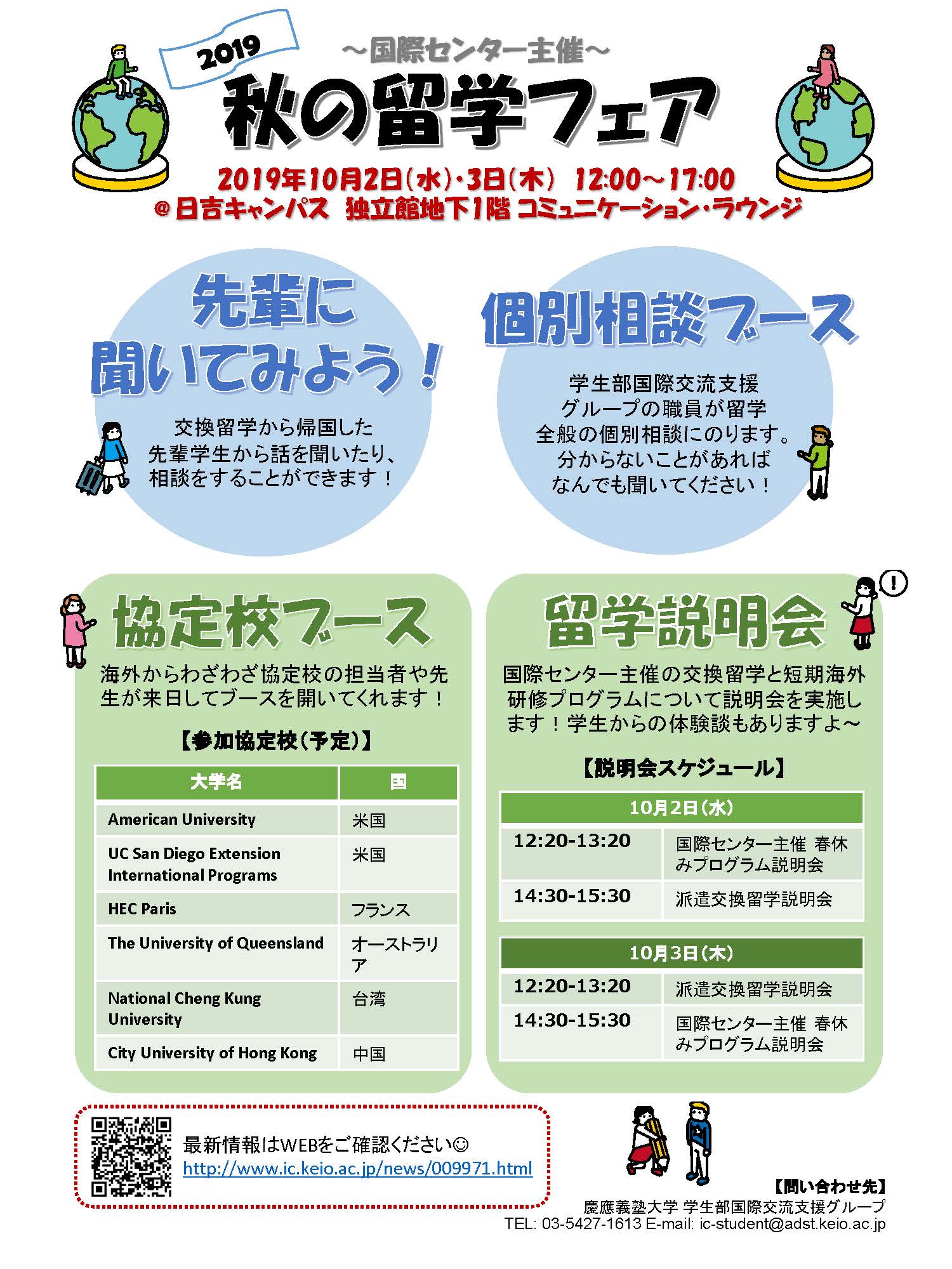 秋の留学フェア2019チラシ.jpg